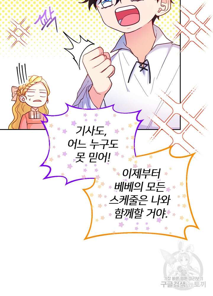 미친 새아빠를 구해버렸어요! 19화 7