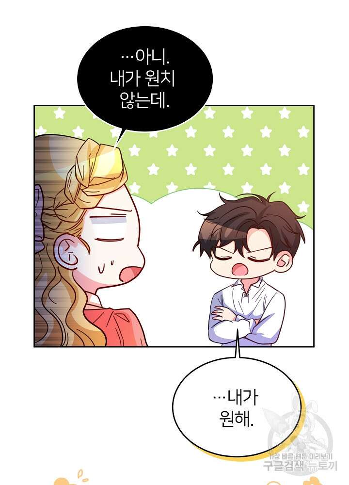 미친 새아빠를 구해버렸어요! 19화 8