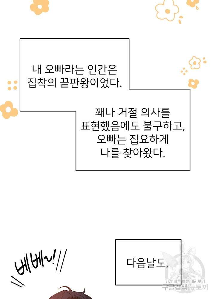 미친 새아빠를 구해버렸어요! 19화 9