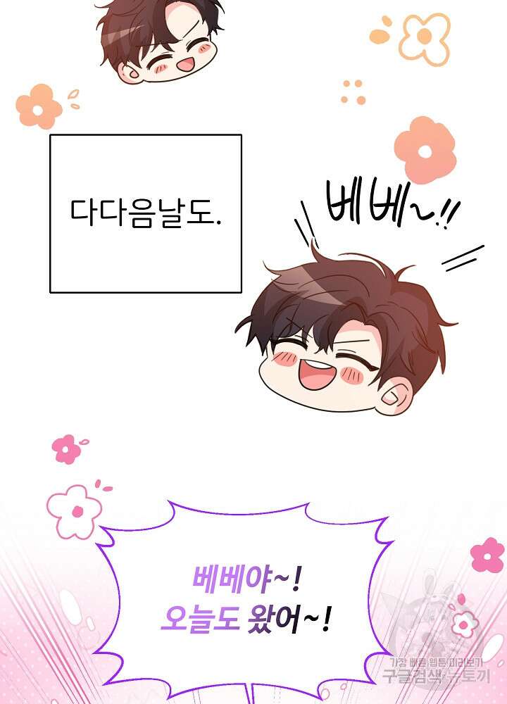 미친 새아빠를 구해버렸어요! 19화 10