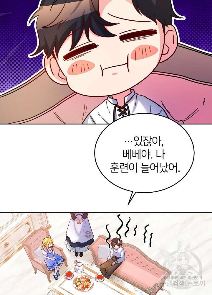 미친 새아빠를 구해버렸어요! 19화 13