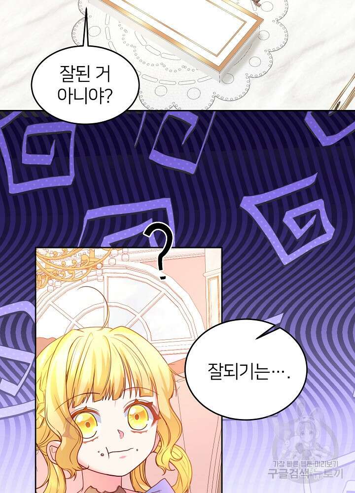 미친 새아빠를 구해버렸어요! 19화 14