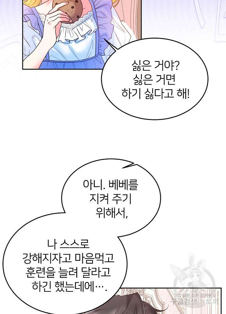 미친 새아빠를 구해버렸어요! 19화 15