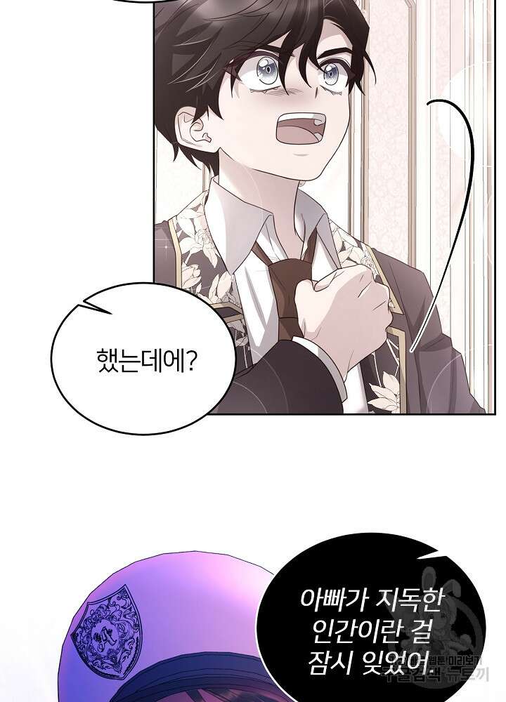 미친 새아빠를 구해버렸어요! 19화 16