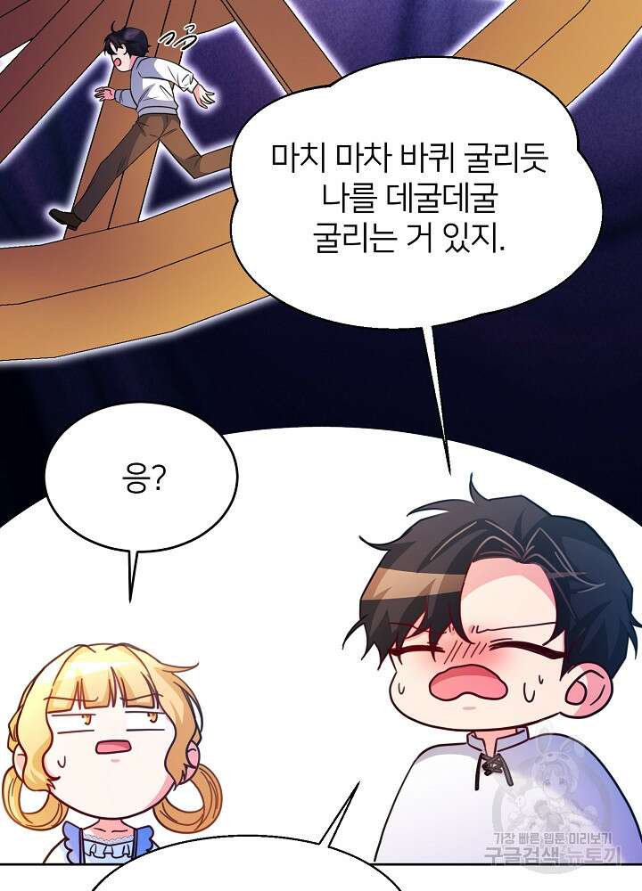 미친 새아빠를 구해버렸어요! 19화 18