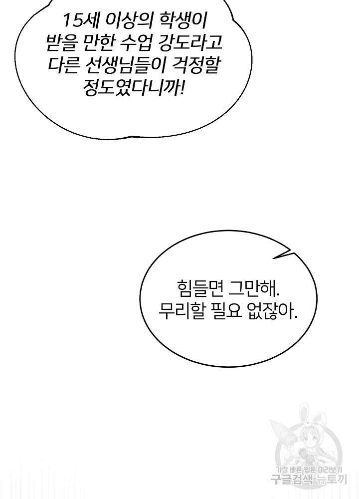미친 새아빠를 구해버렸어요! 19화 19