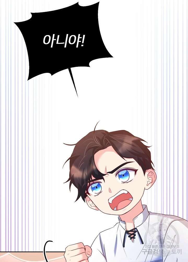 미친 새아빠를 구해버렸어요! 19화 20