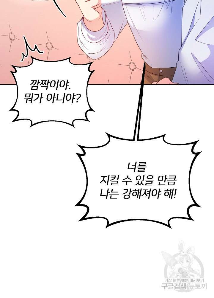미친 새아빠를 구해버렸어요! 19화 21