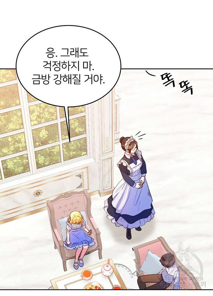 미친 새아빠를 구해버렸어요! 19화 22