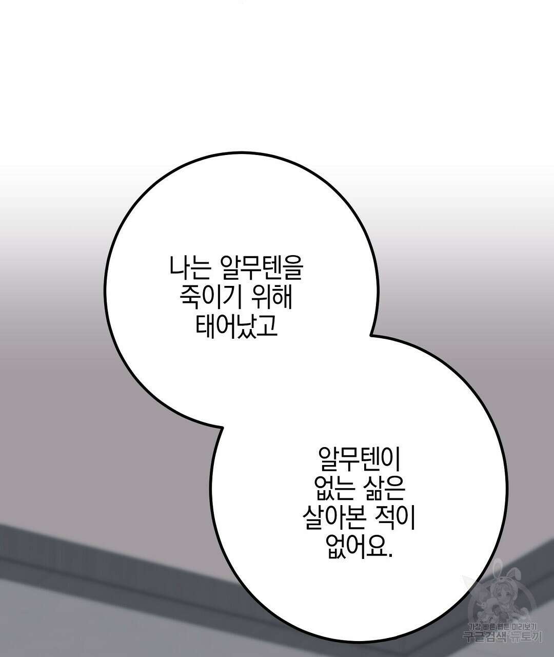 프로푼디스 56화 52