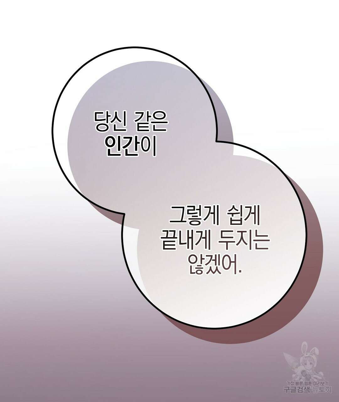 프로푼디스 56화 70