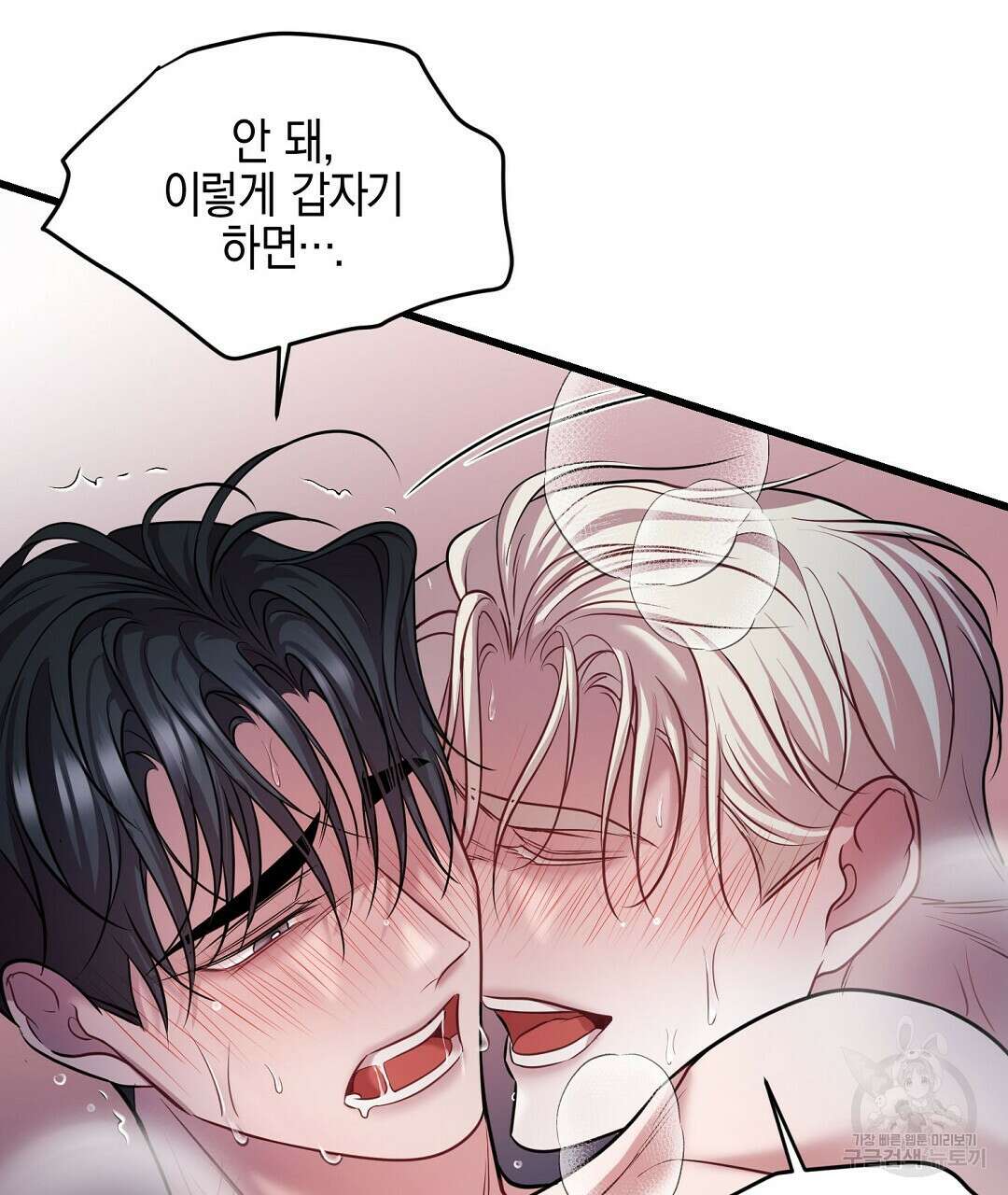 프로푼디스 56화 85