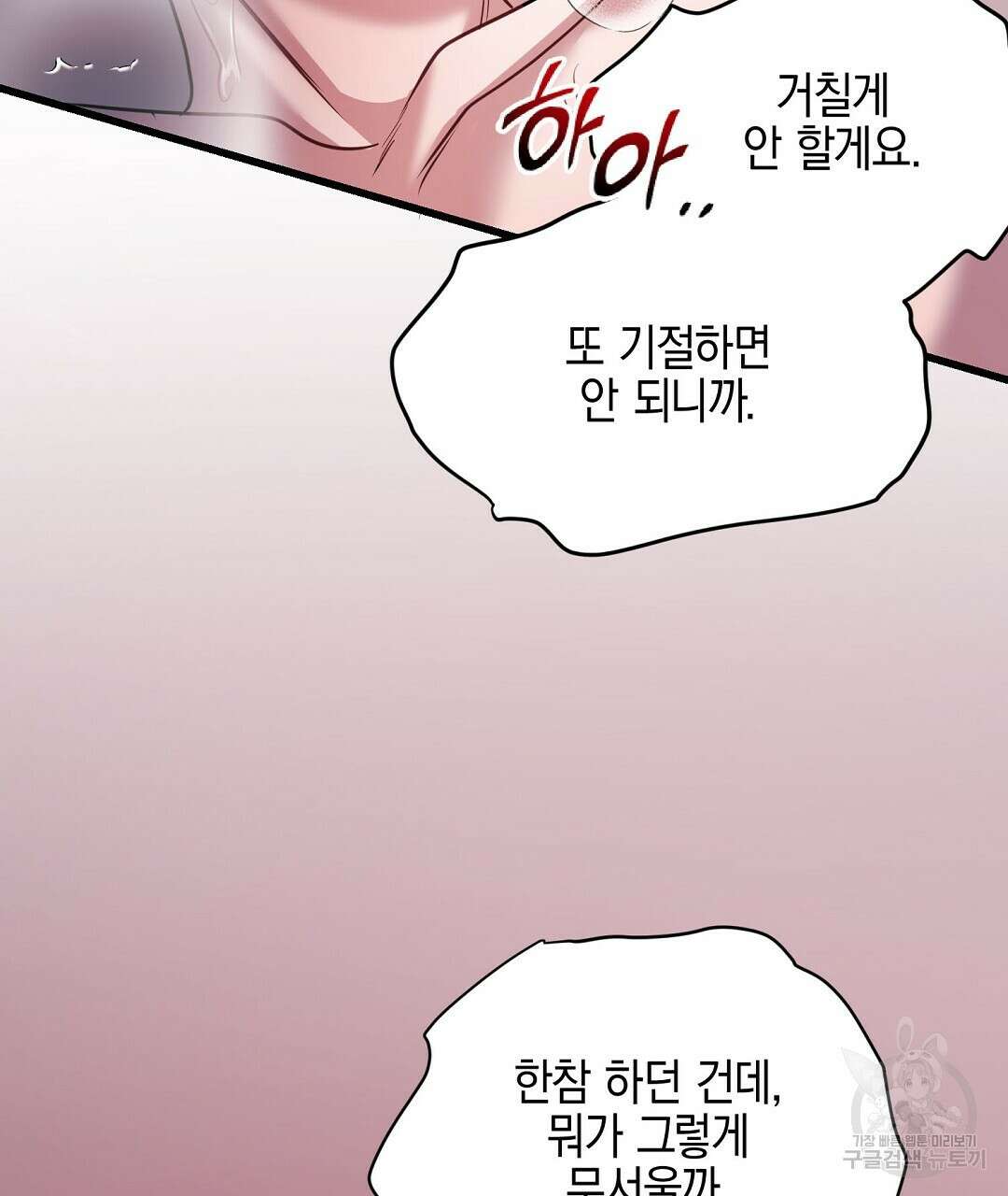 프로푼디스 56화 86