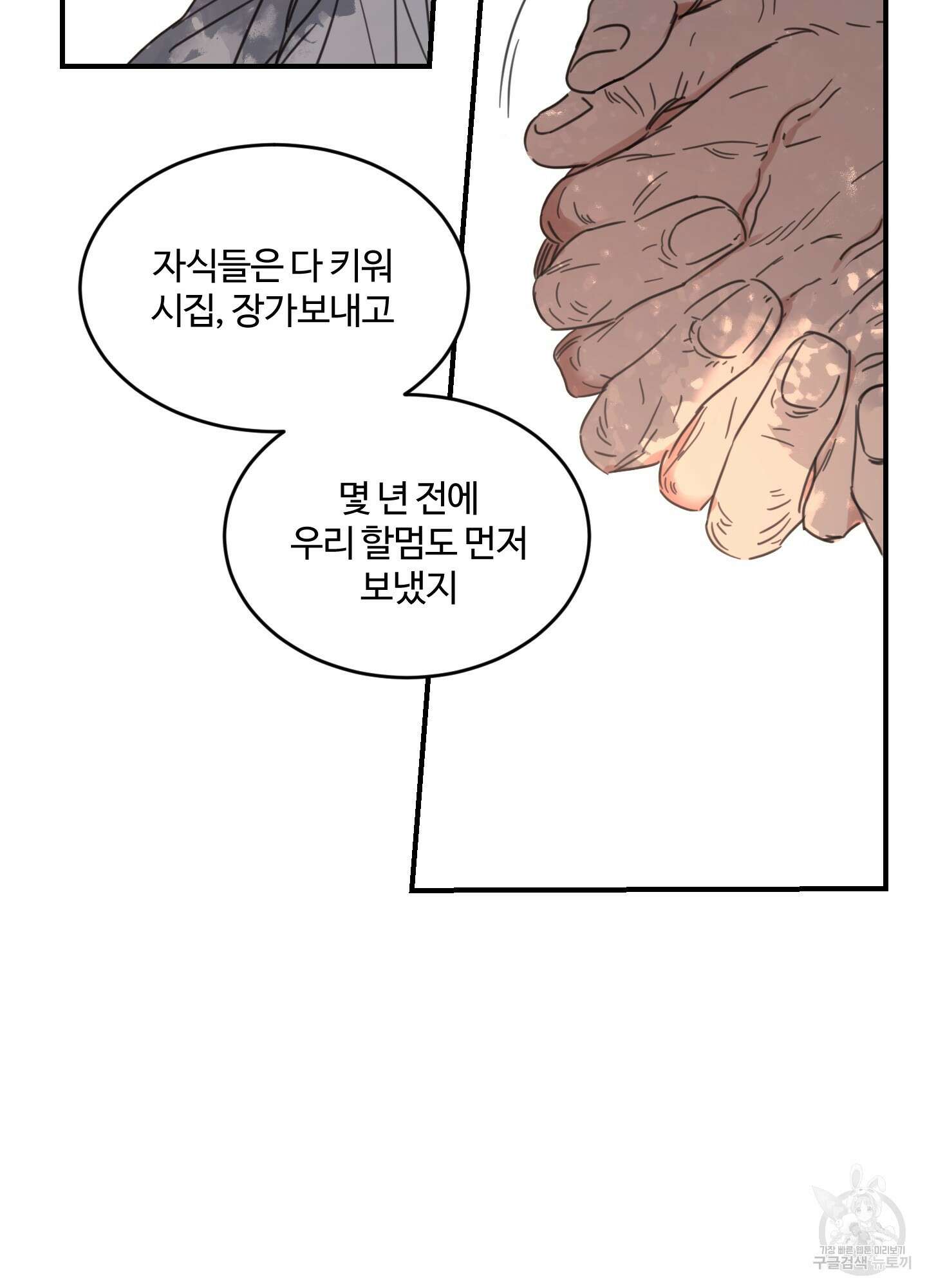 해 뜨는 집 16화 5