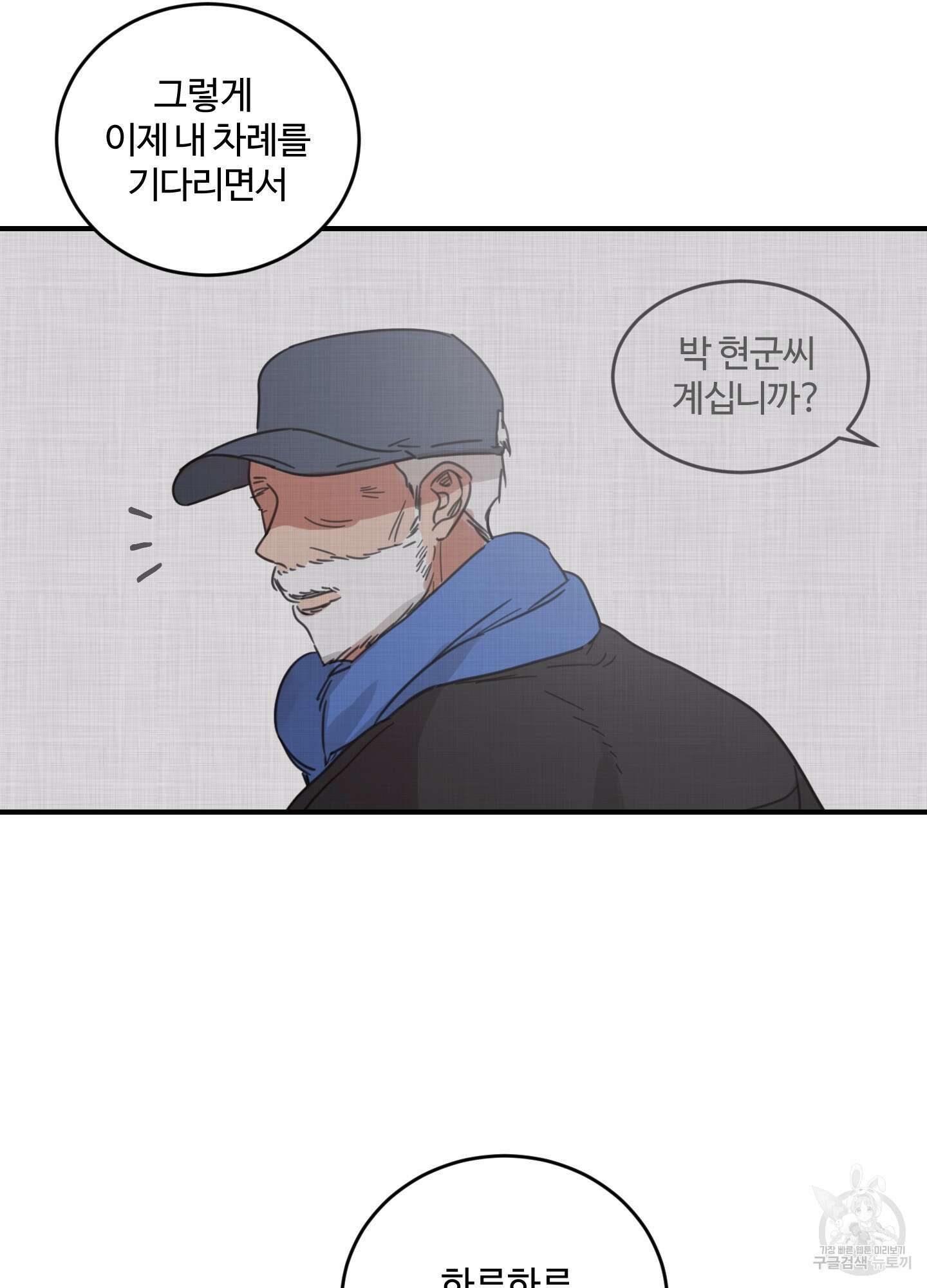 해 뜨는 집 16화 6