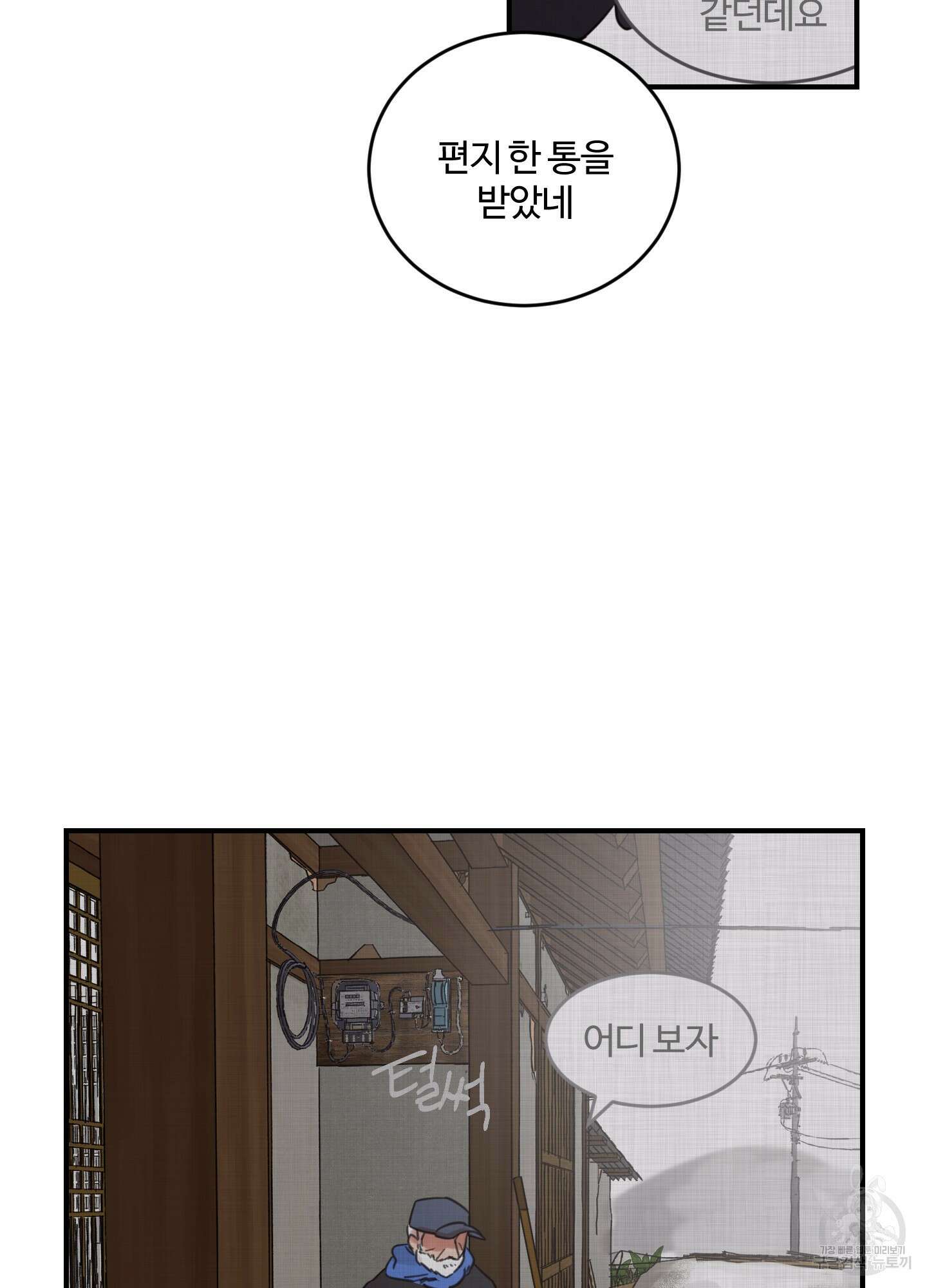 해 뜨는 집 16화 8