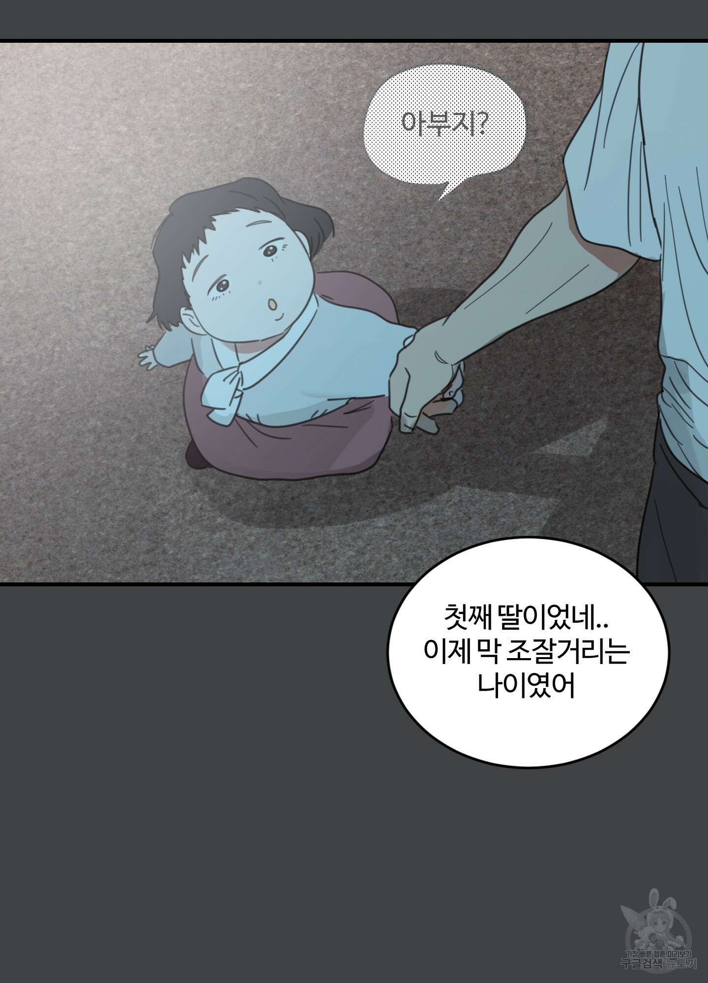 해 뜨는 집 16화 16