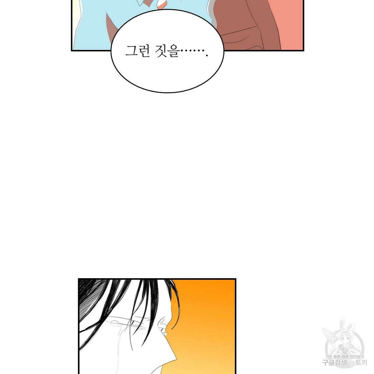 파파 투 파파 42화 7