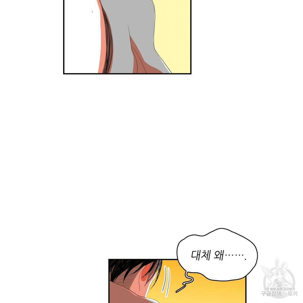 파파 투 파파 42화 9