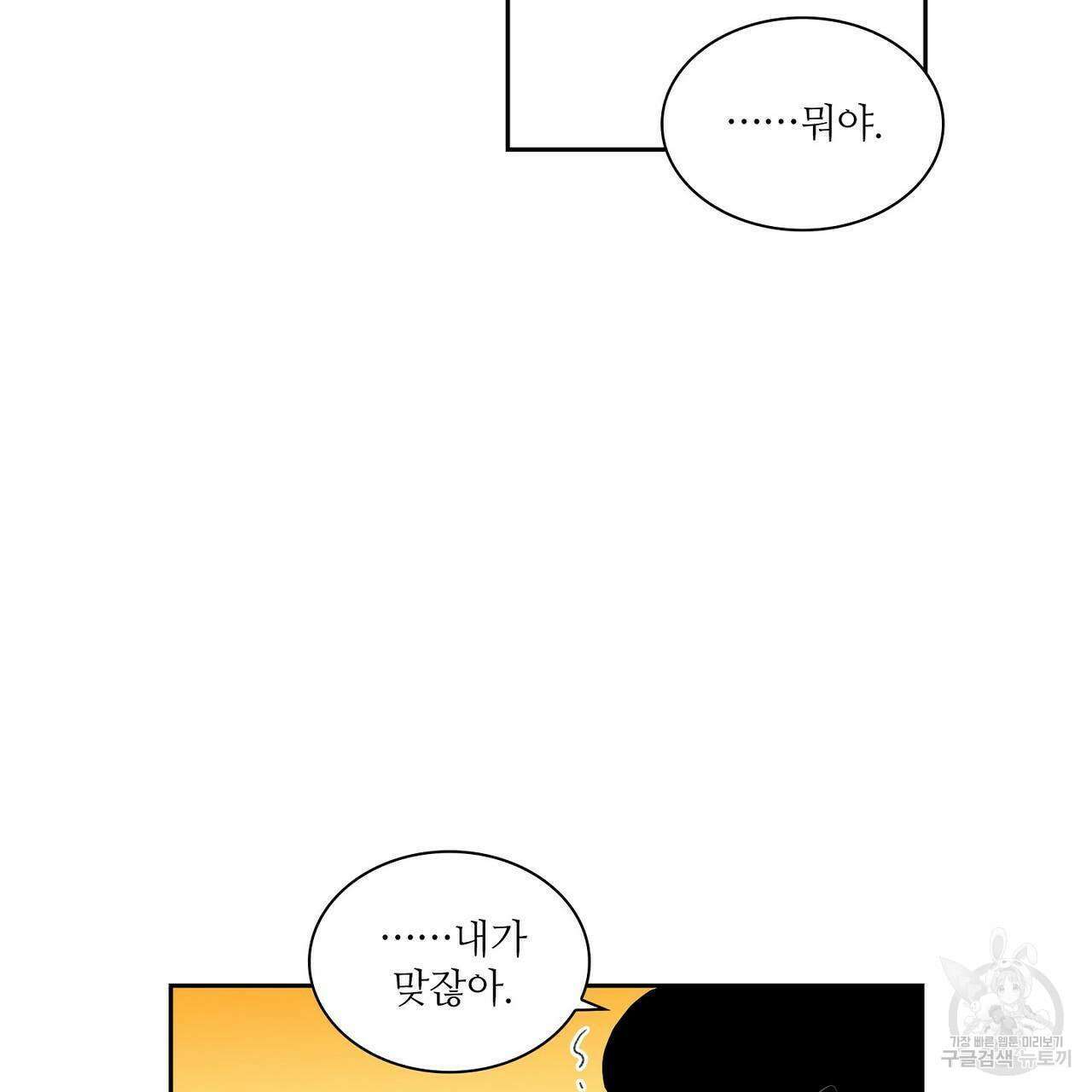파파 투 파파 42화 19
