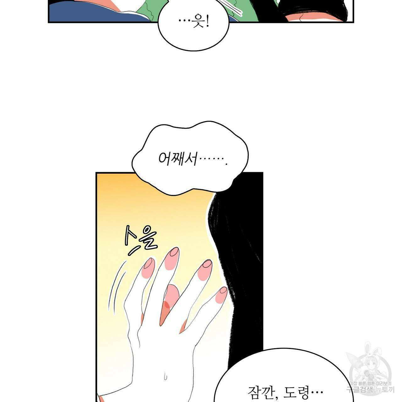 파파 투 파파 42화 27