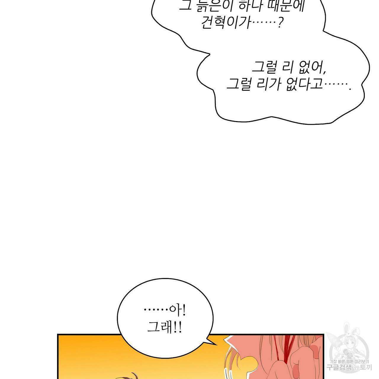 파파 투 파파 42화 37