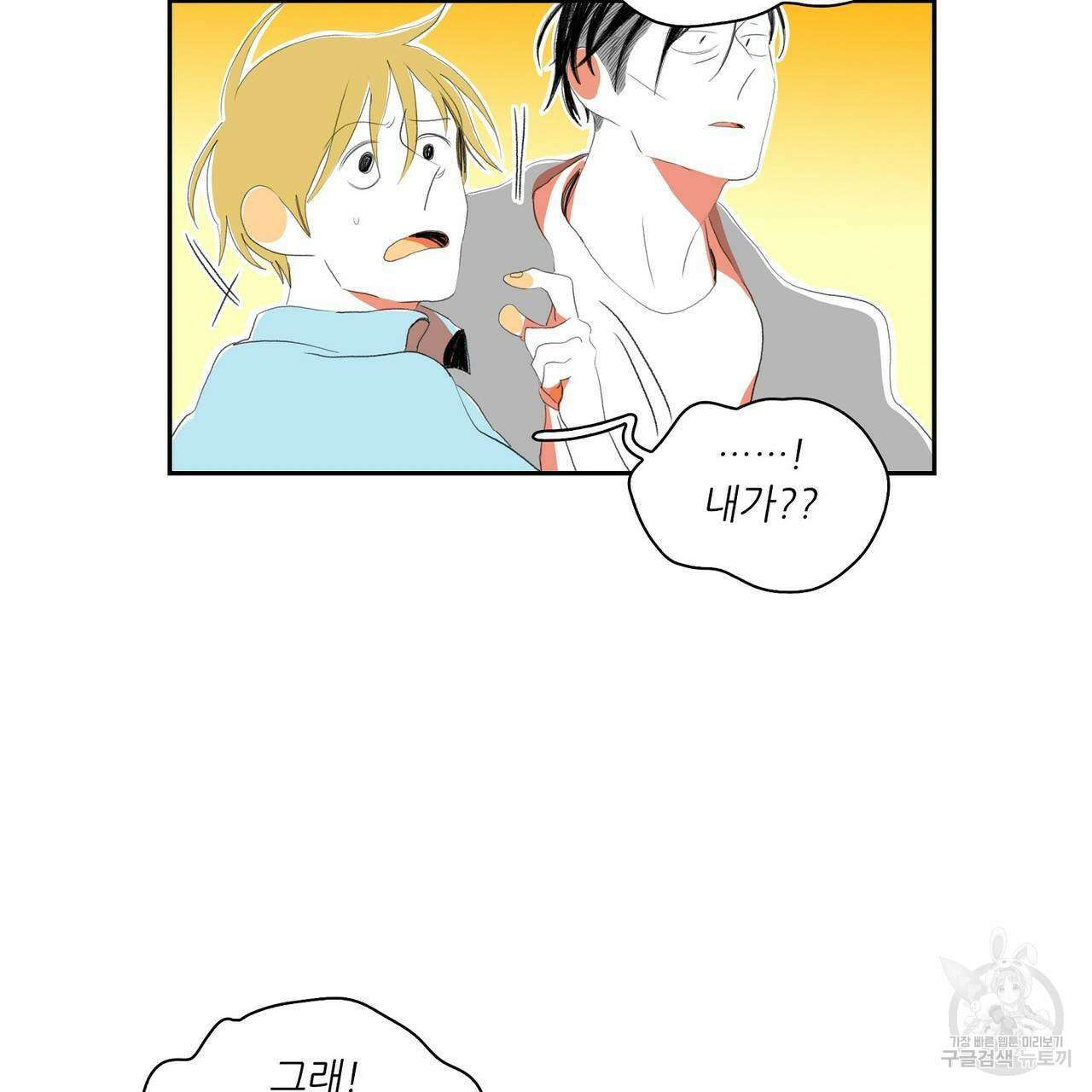 파파 투 파파 42화 43