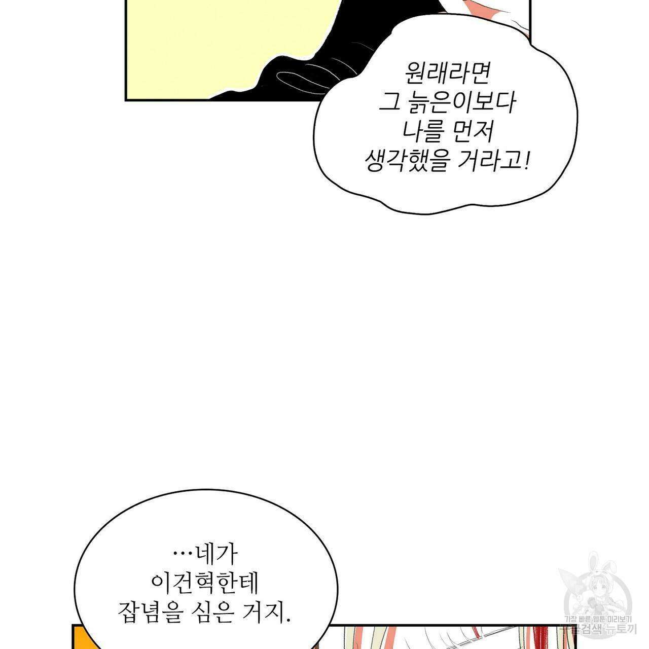 파파 투 파파 42화 45