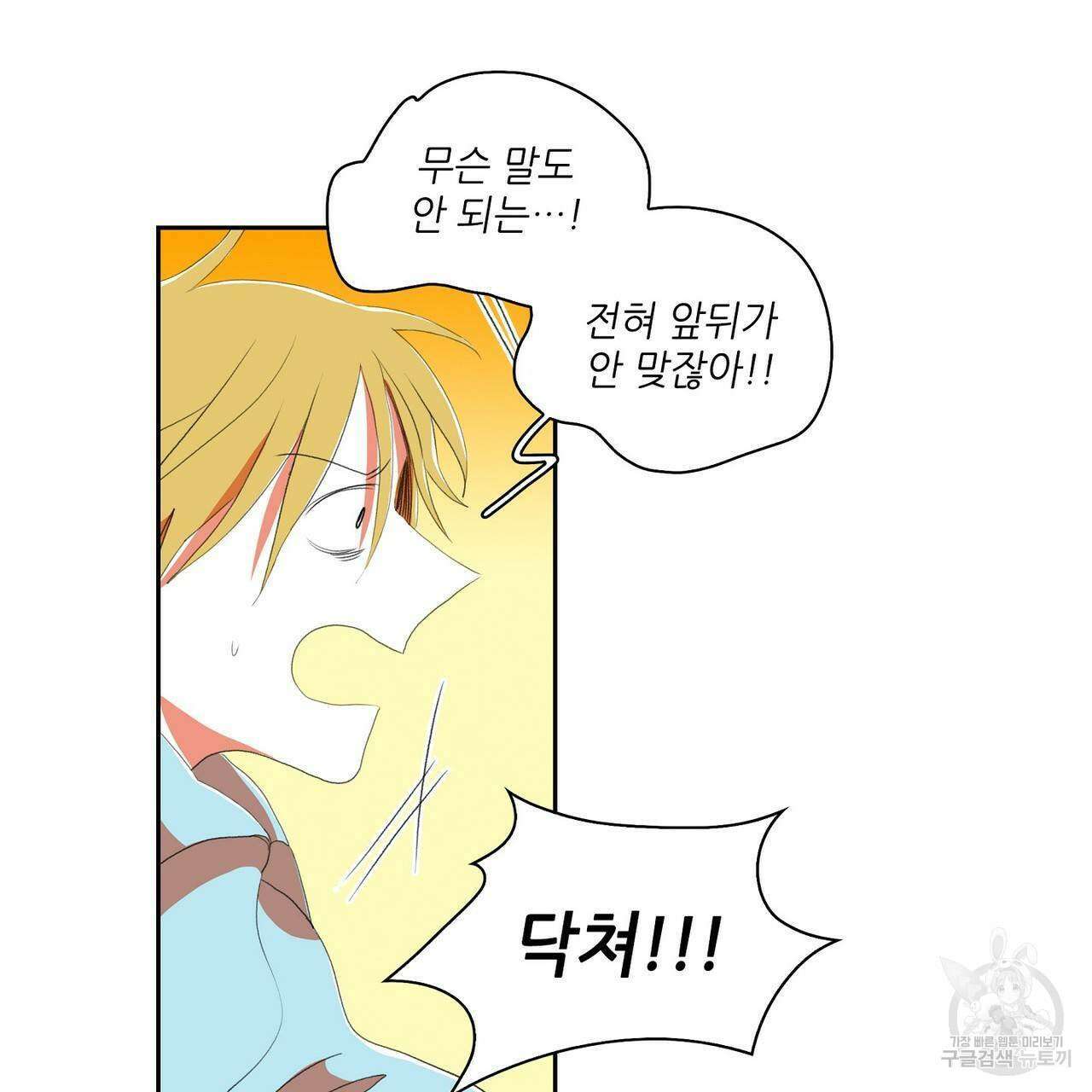 파파 투 파파 42화 47