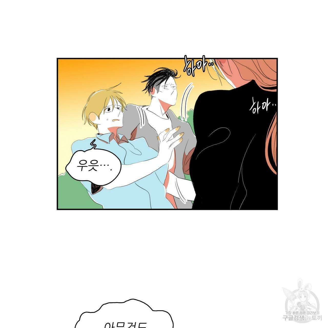 파파 투 파파 42화 51