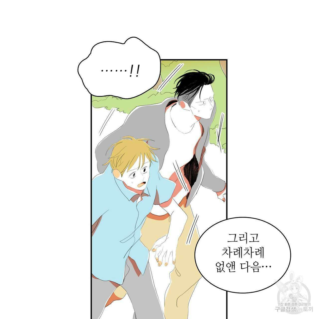 파파 투 파파 42화 61
