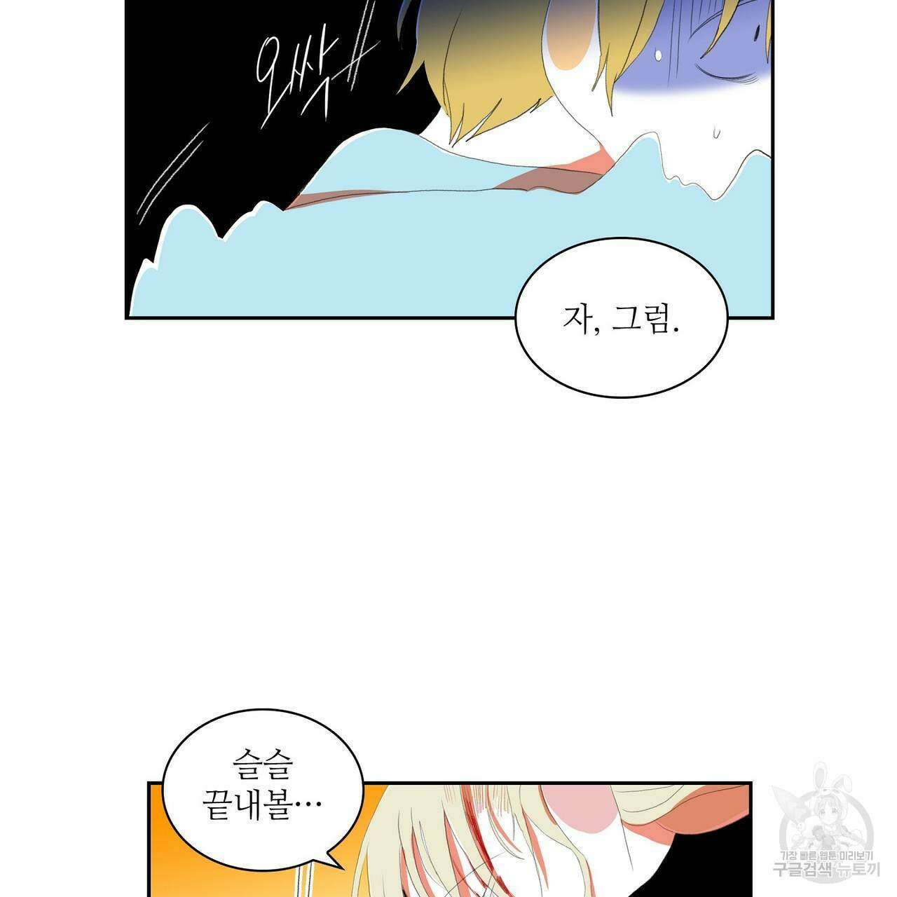 파파 투 파파 42화 73