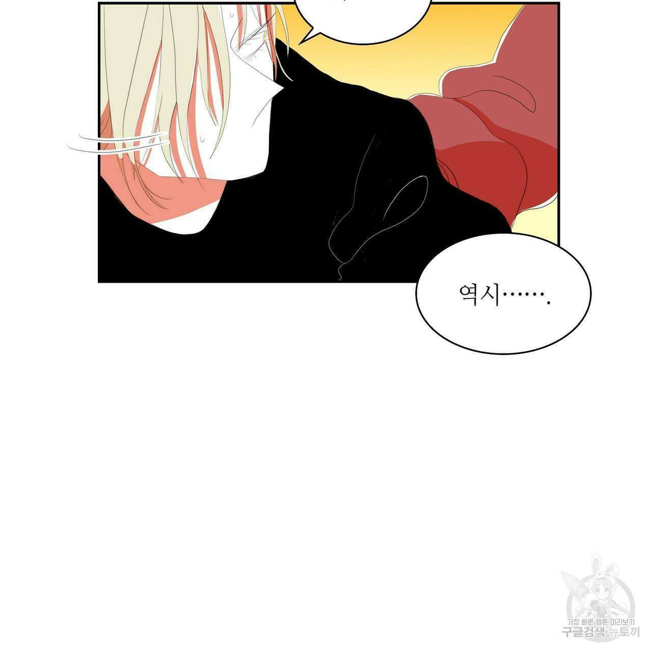 파파 투 파파 42화 79