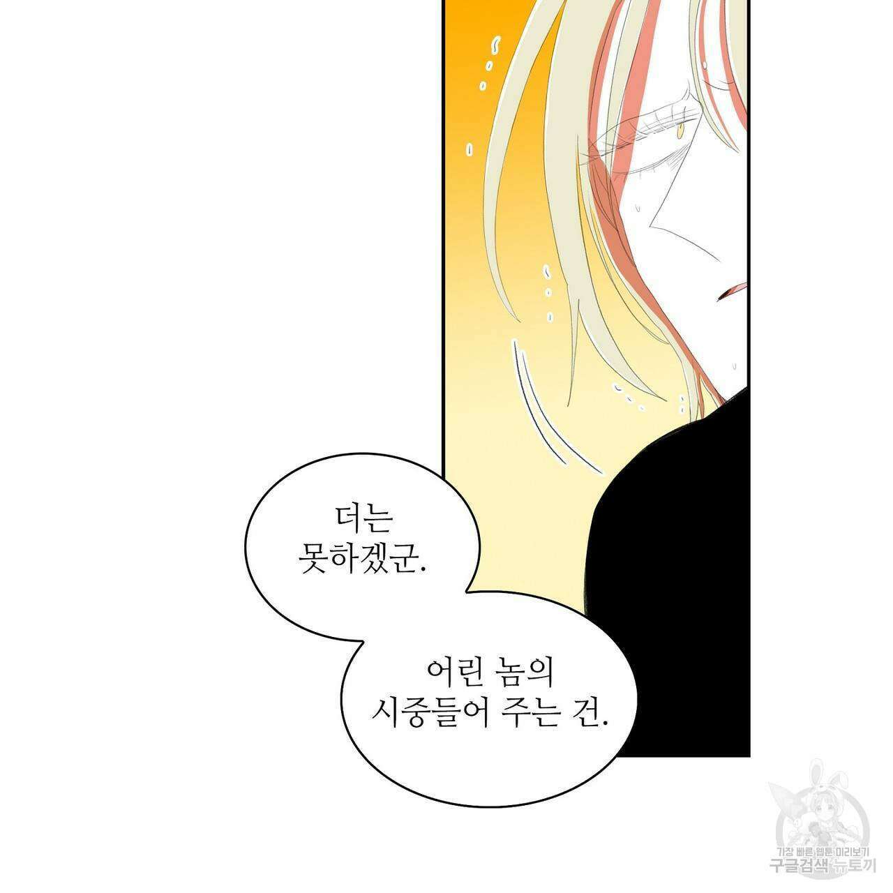 파파 투 파파 42화 83