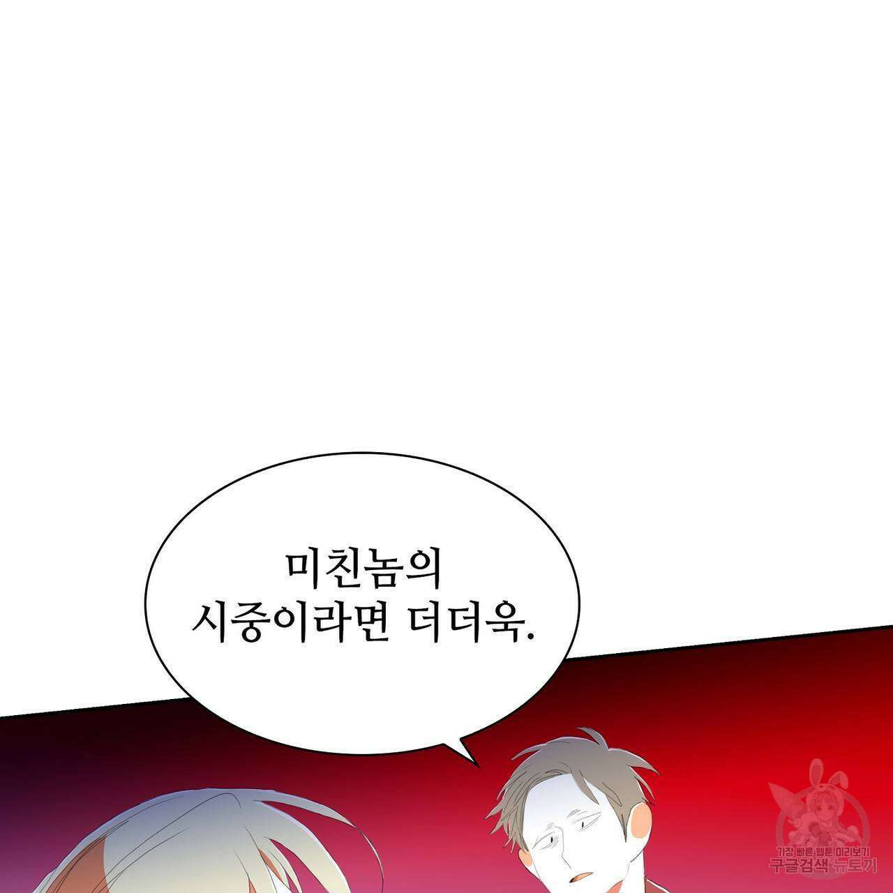 파파 투 파파 42화 87