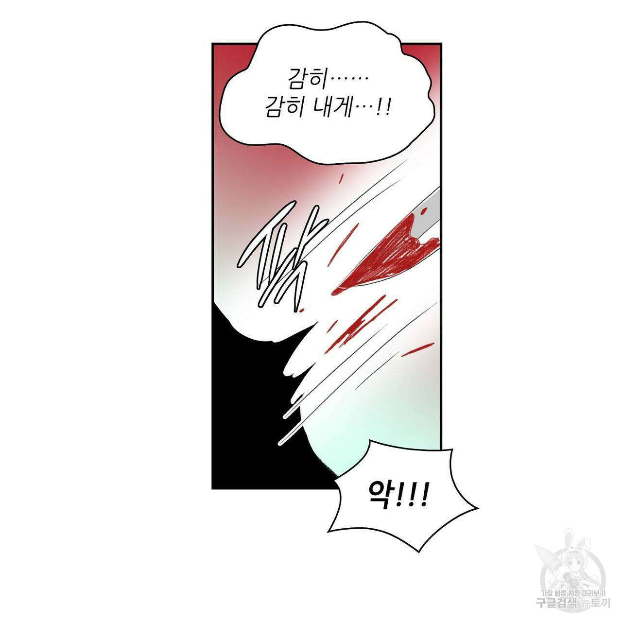 파파 투 파파 42화 91
