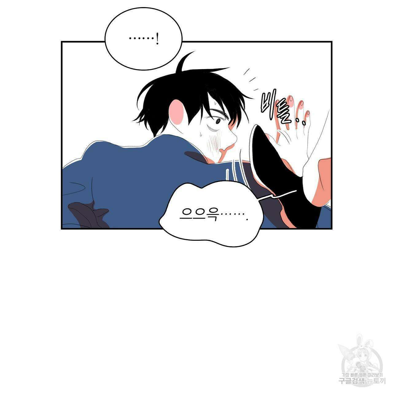 파파 투 파파 42화 93