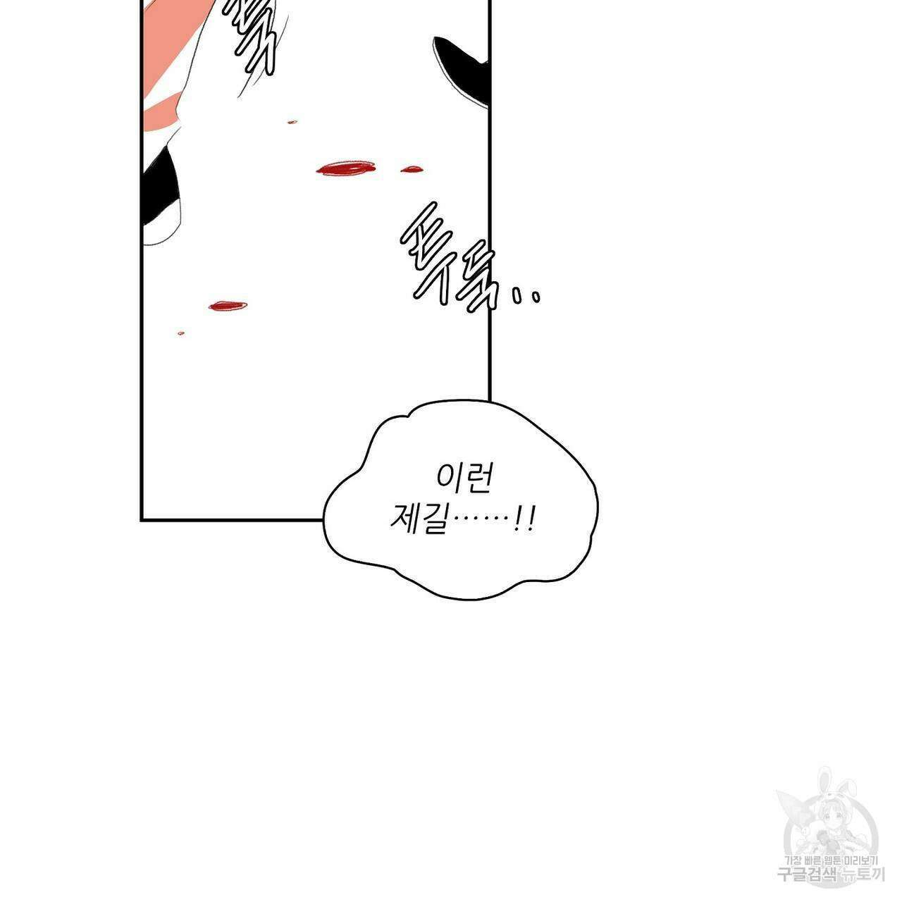 파파 투 파파 42화 95
