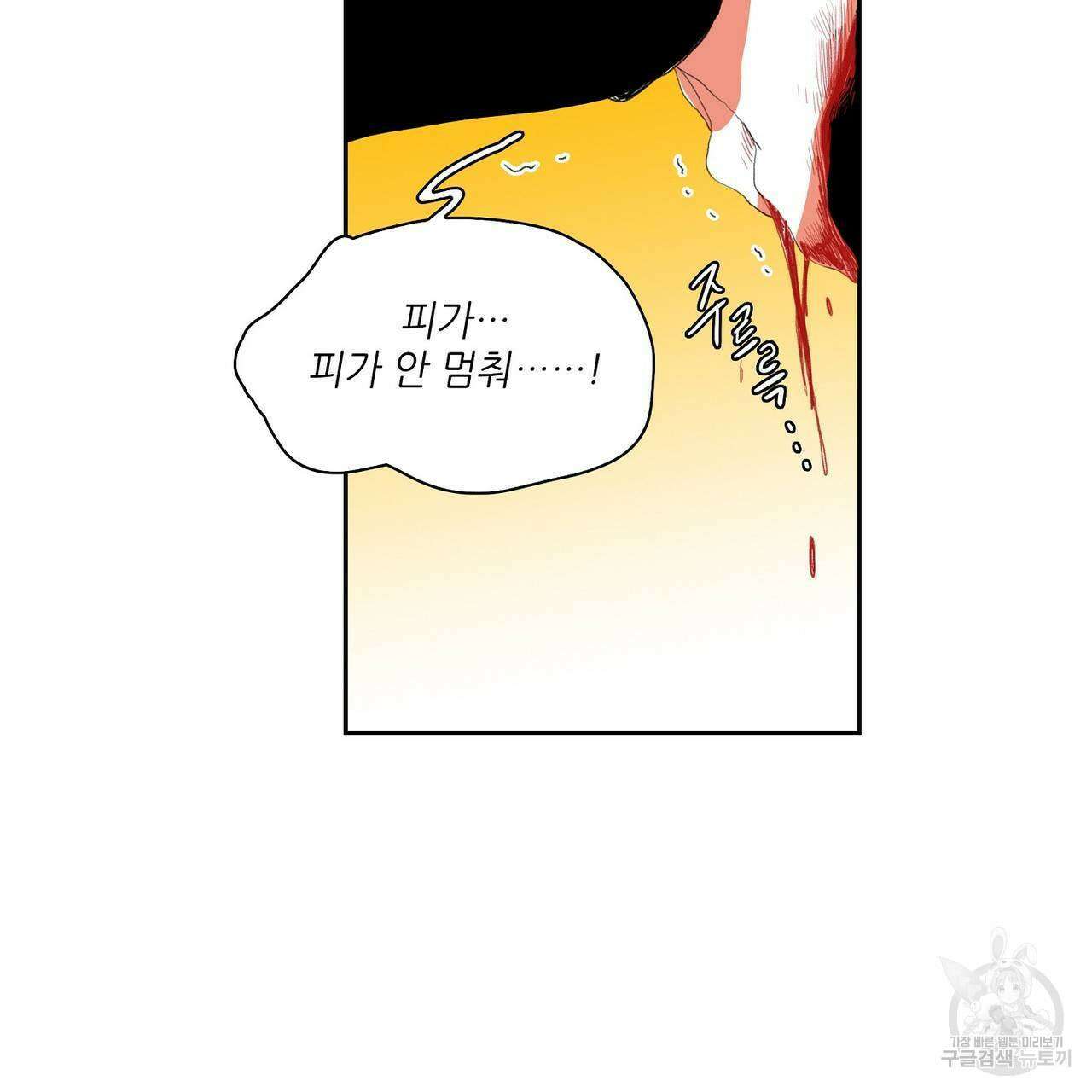 파파 투 파파 42화 97