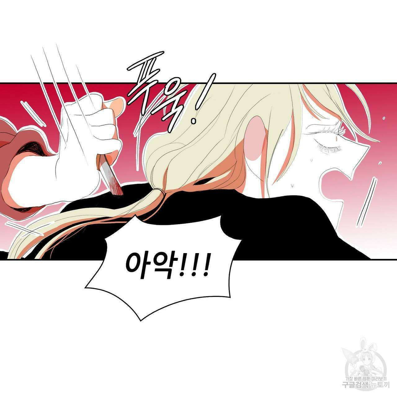 파파 투 파파 42화 101