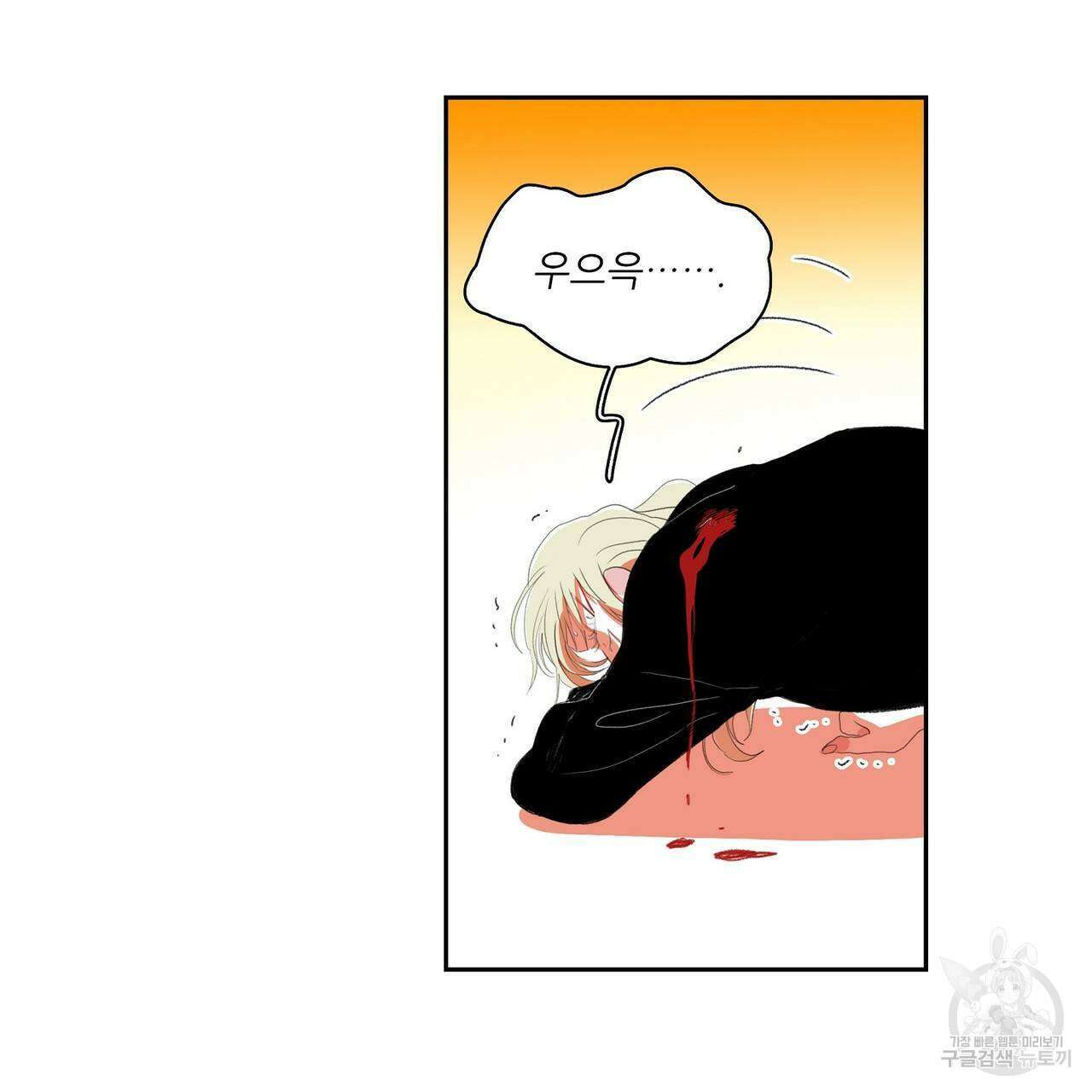파파 투 파파 42화 105