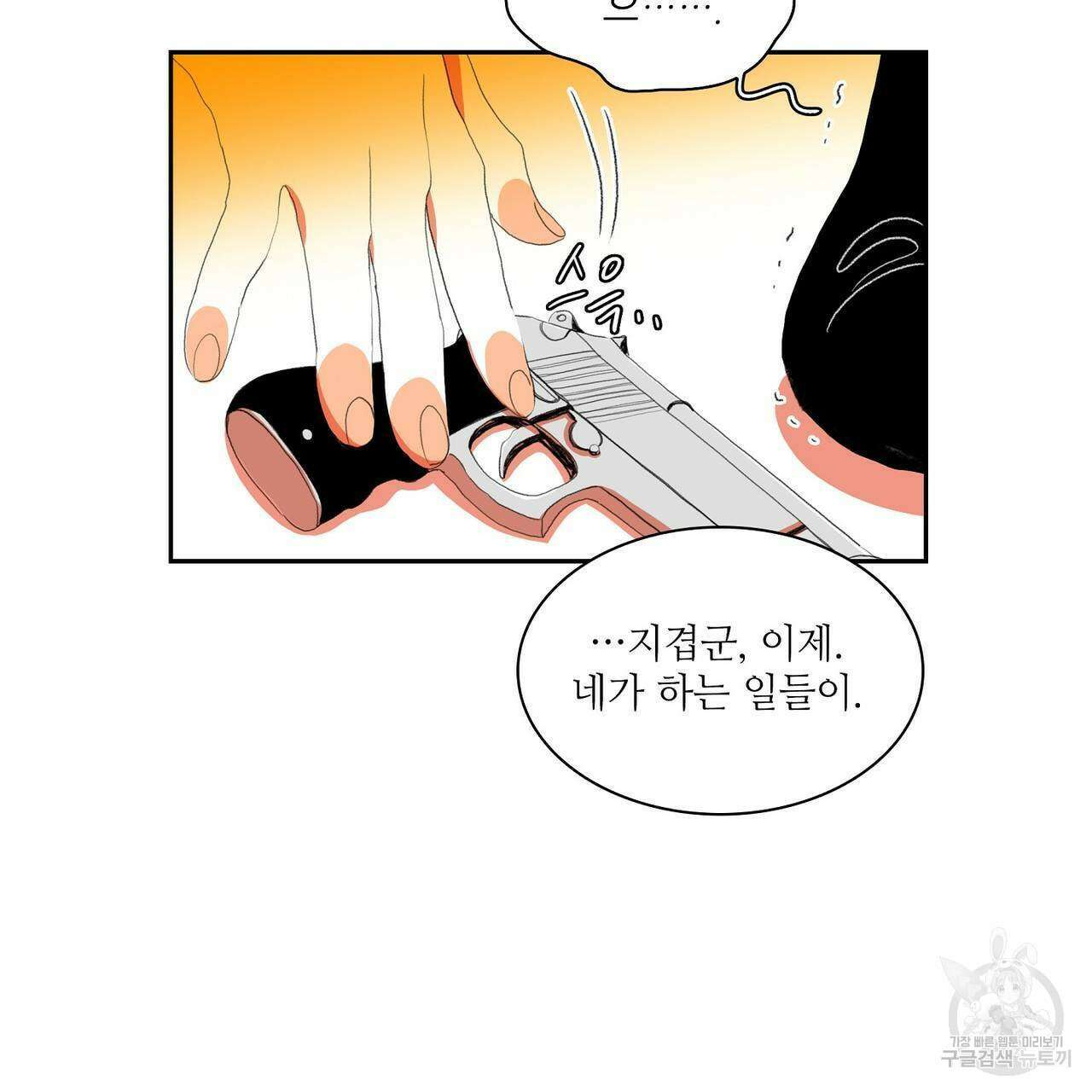 파파 투 파파 42화 107