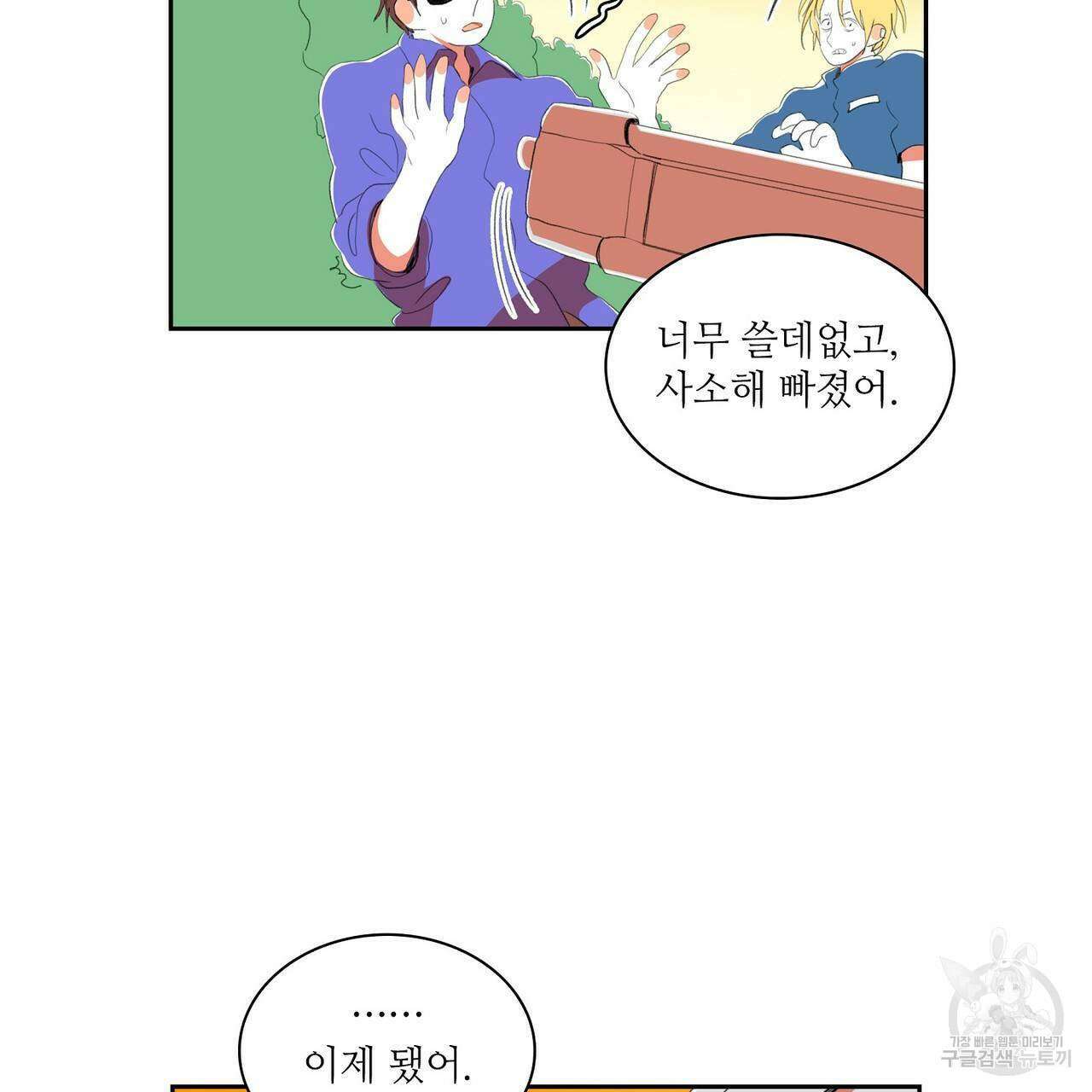 파파 투 파파 42화 109