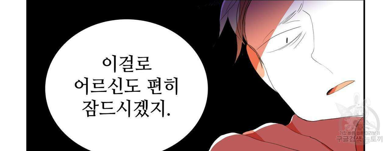 파파 투 파파 42화 112