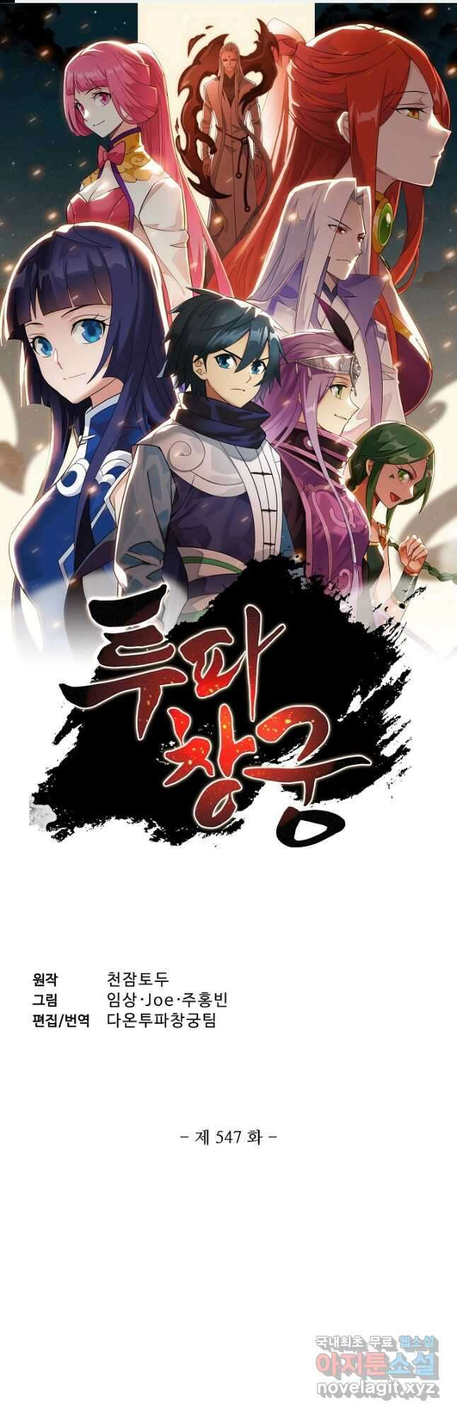 투파창궁 547화 1