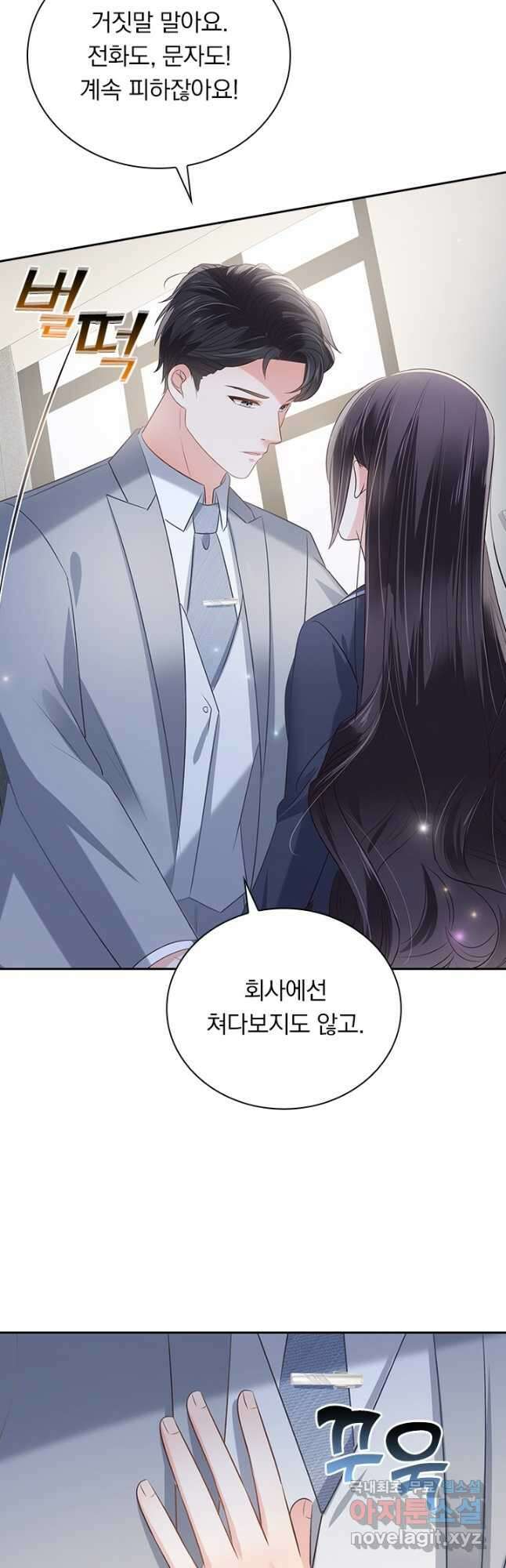 이번 생은 악녀로 살겠습니다 225화 3