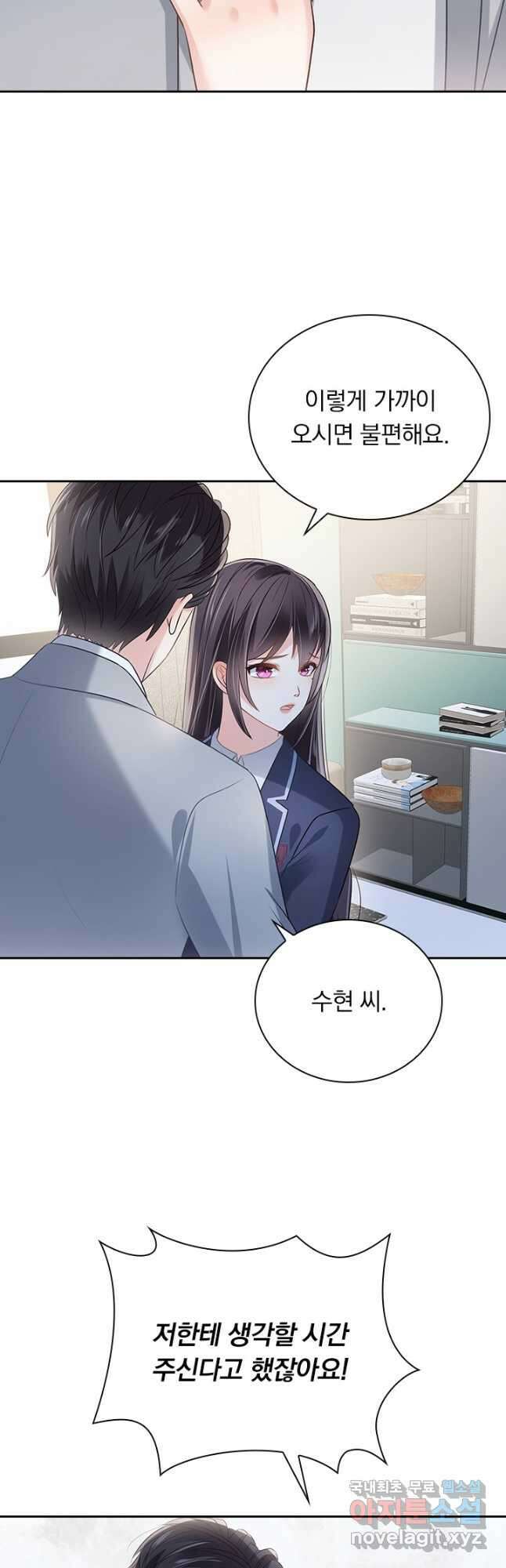 이번 생은 악녀로 살겠습니다 225화 4
