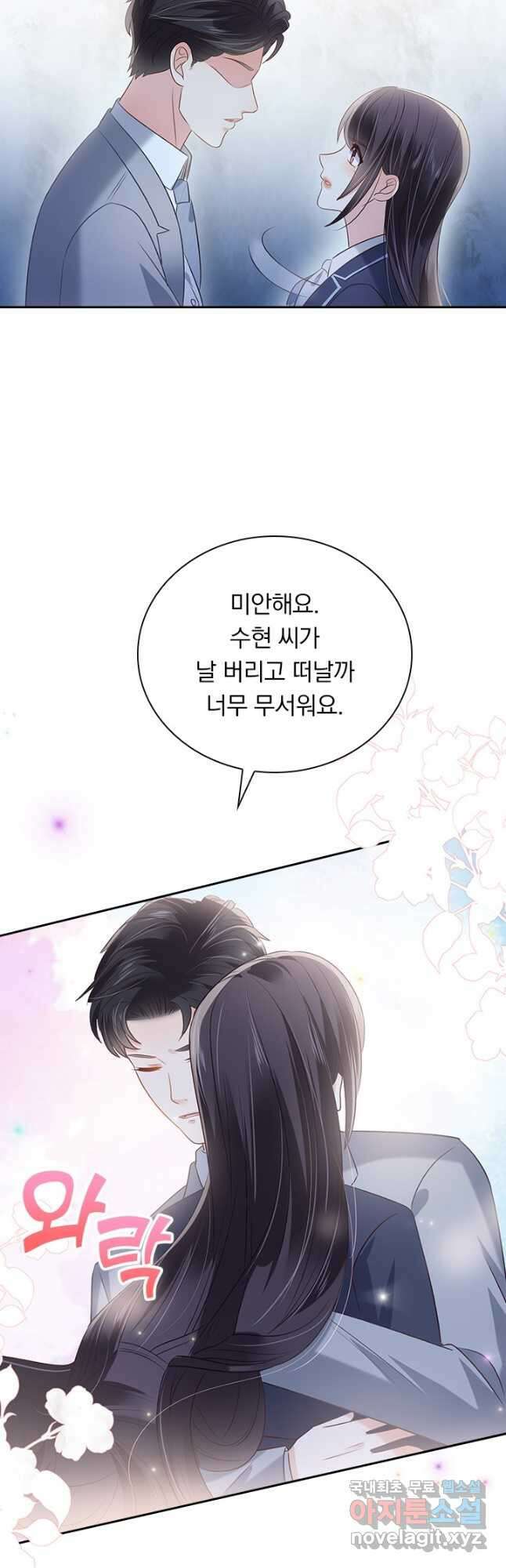 이번 생은 악녀로 살겠습니다 225화 5