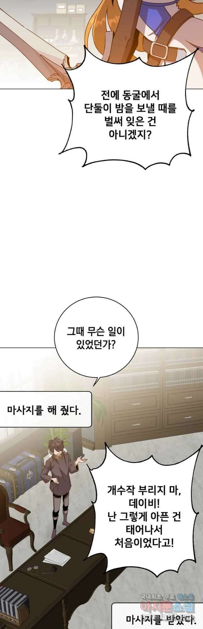 만렙 영웅님께서 귀환하신다! 144화 3