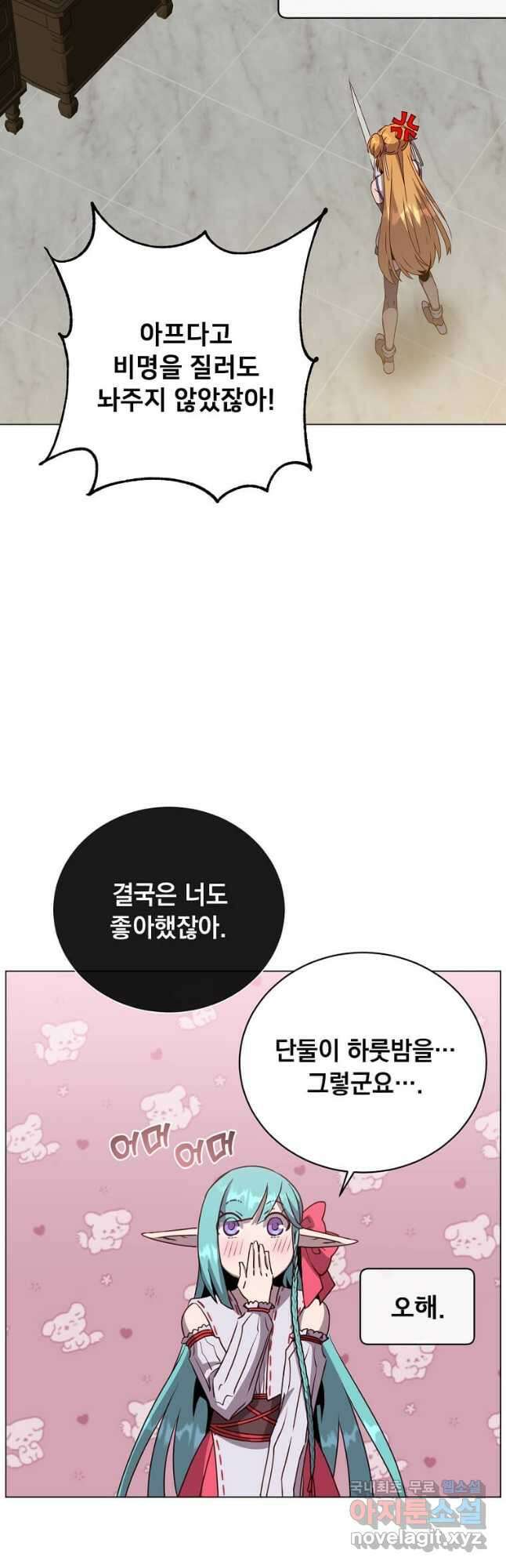 만렙 영웅님께서 귀환하신다! 144화 4